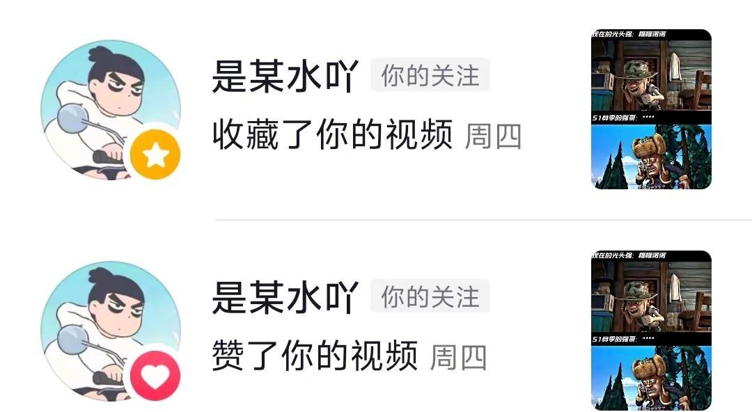 @是某水吖 某水居然赞了我的视频😋😋梗图