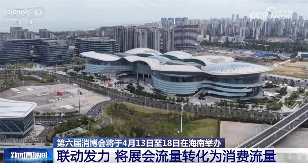 第六届消博会定于4月13日至18日在海南省举办，将有来自60多个国家和地区的超过