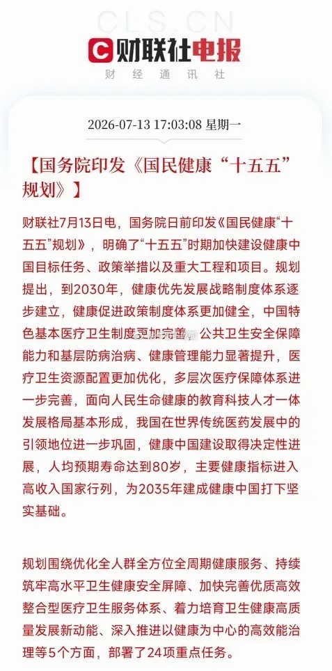 别了，天价进口药！国务院刚刚印发“十五五”国民健康规划，你的药盒子和手术台将迎来