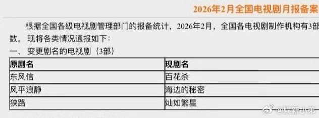 孟子义百花杀改名已经公示了，快要过审下证了 