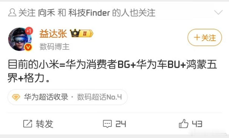 如果按照益达张的算法，大胆一点四舍五入，小米＝华为+格力？ ​​​