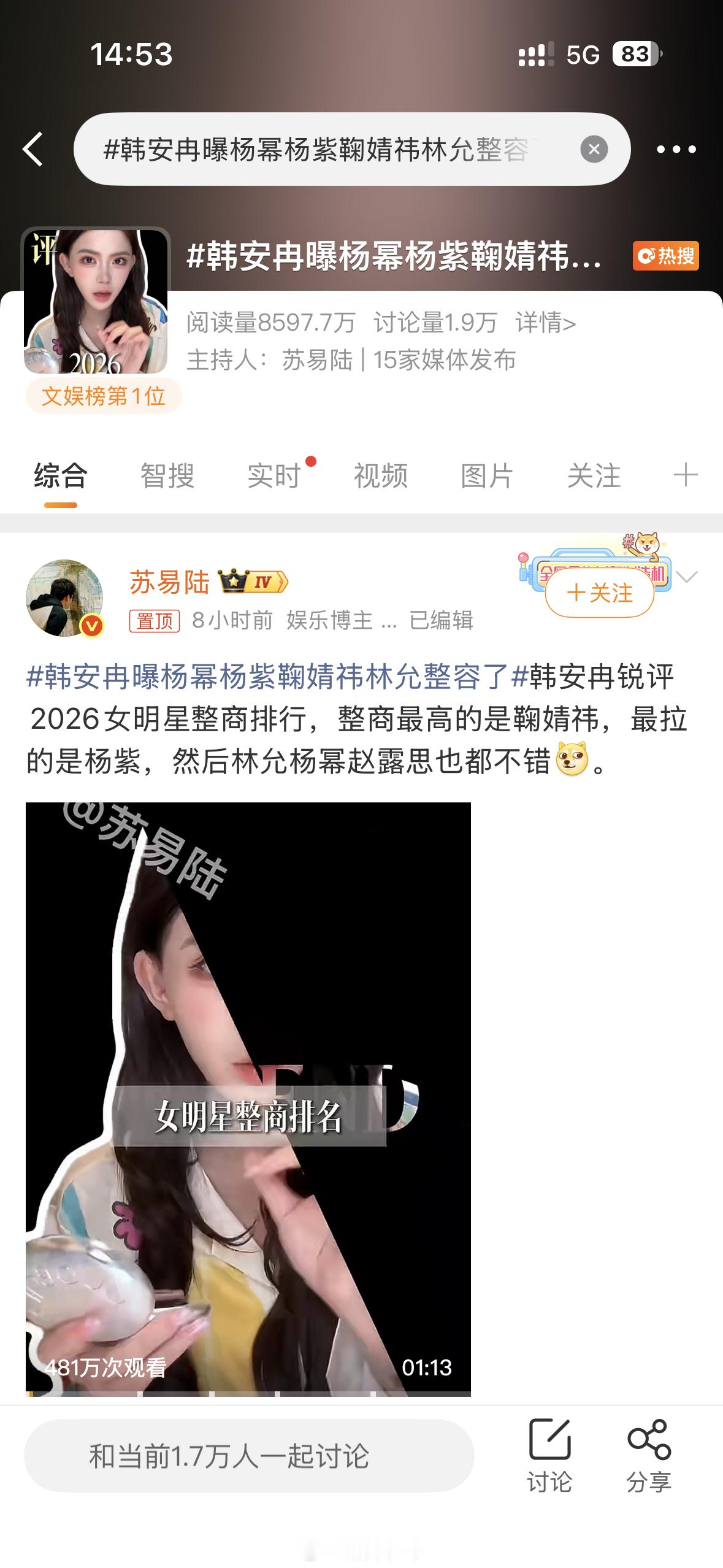 韩安冉曝杨幂杨紫鞠婧祎林允整容了被骂了之后韩安冉说内容是ai发布的，自己没有审核