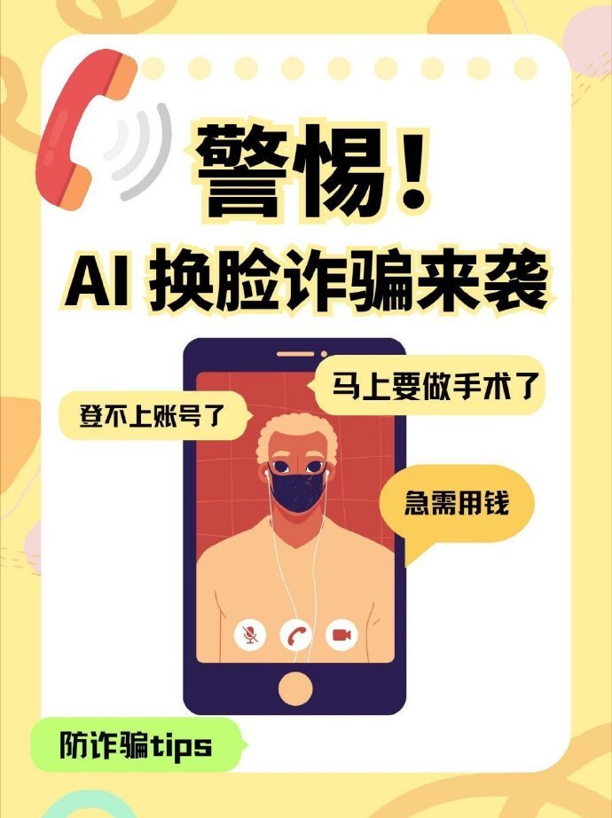 #AI换脸三小时骗走我妈一年工资#凡事都是有利有弊。随着科技的发展，越来越多的科