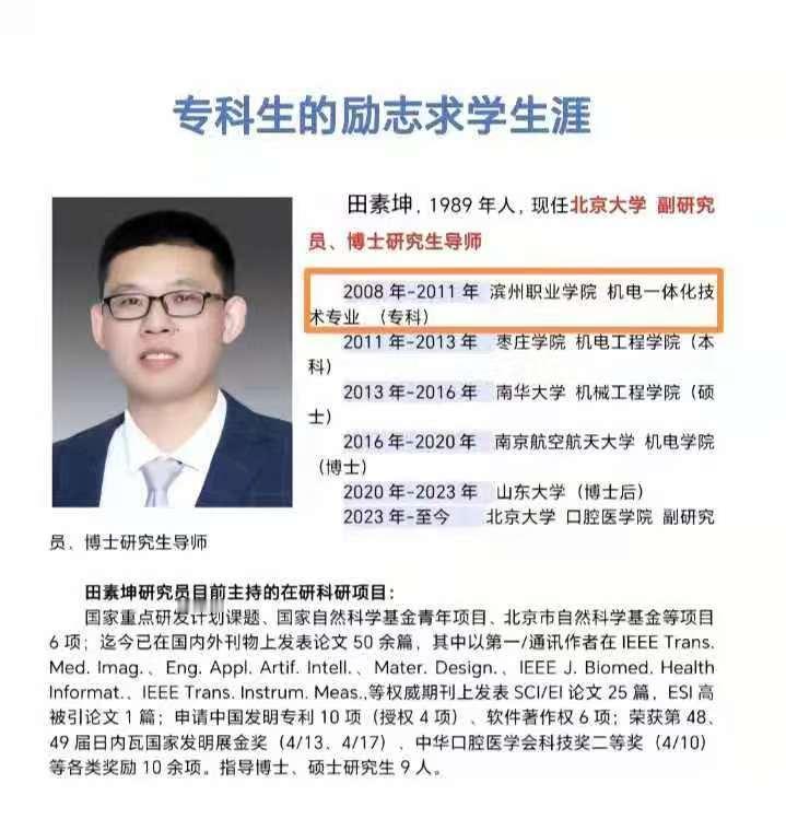 专科生一路逆袭直到博导，过程确实励志，假如他一直从事最初的专业估计会成为行业翘楚