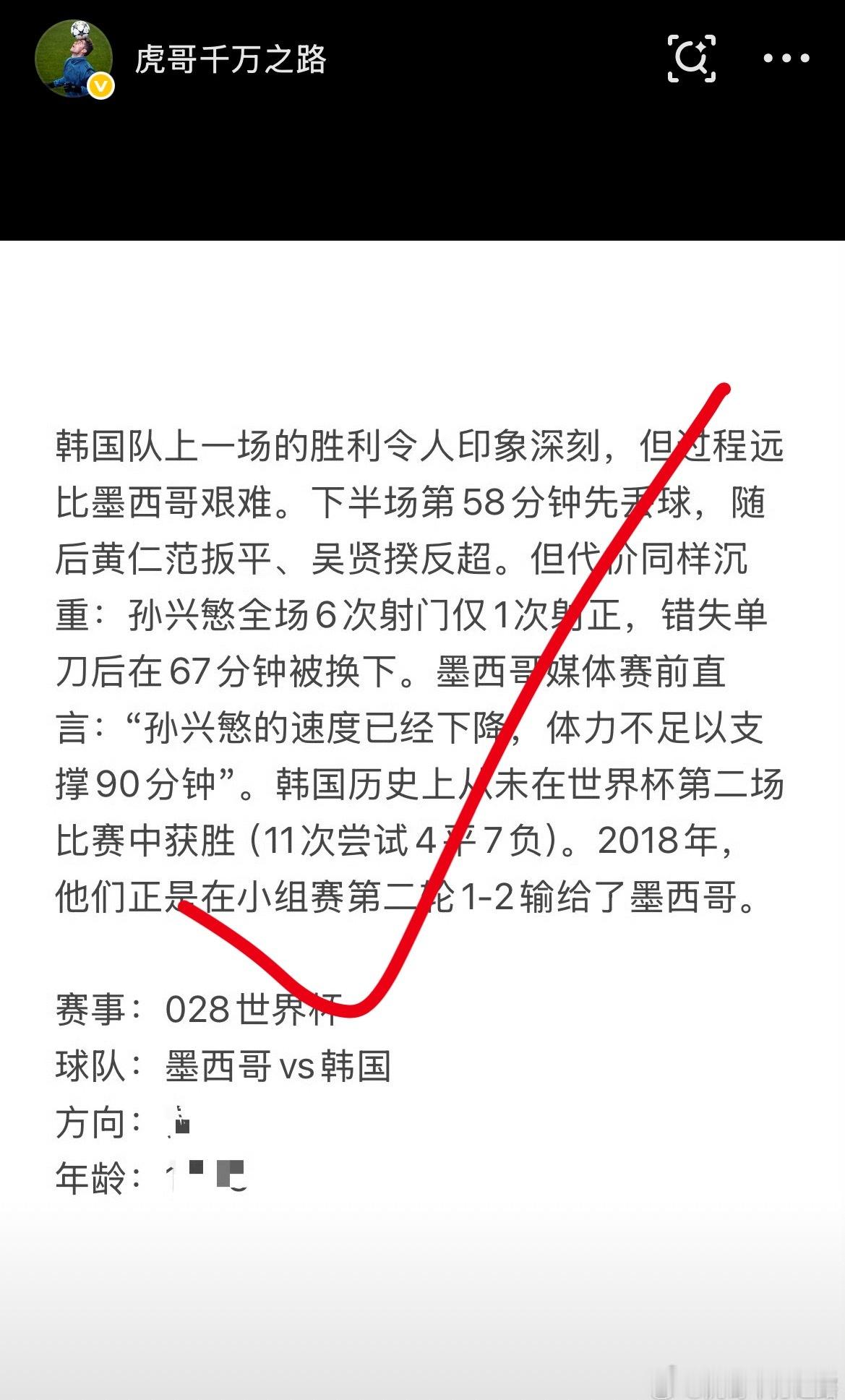 今天韩国这把完全验证我的判断，逻辑清晰。每日解析战绩可查，今日菜单也已整理好，家