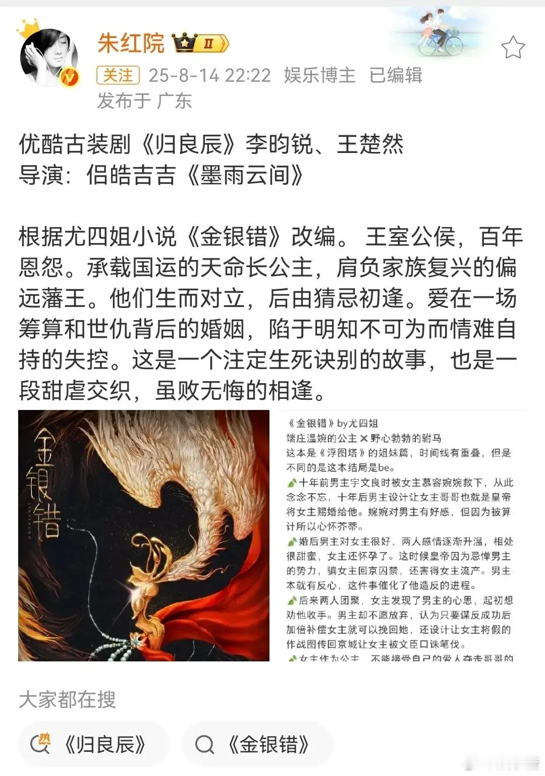 重磅消息来啦！李昀锐要和王楚然搭档合作新剧咯！他俩会出演《归良辰》。有人调侃资方