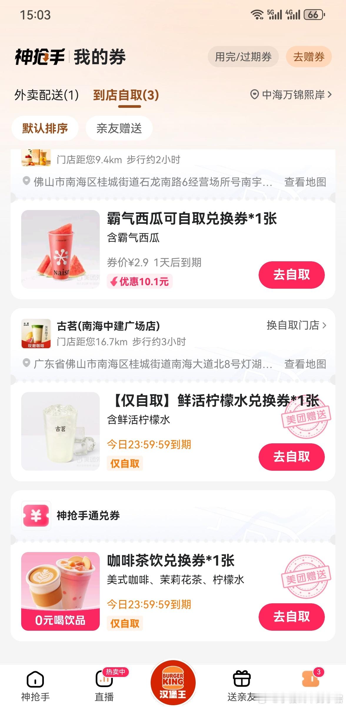 免费奶茶  看了一下自己的账号，确实又多了几张免费券，都是线下自取的。现在平台打