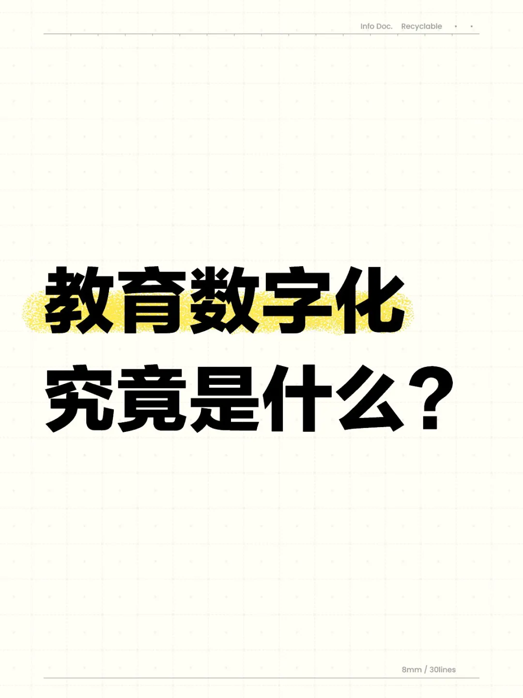 教育数字化究竟是什么？孩子们视力越来越差，电子产品是很大原因，那么减少...