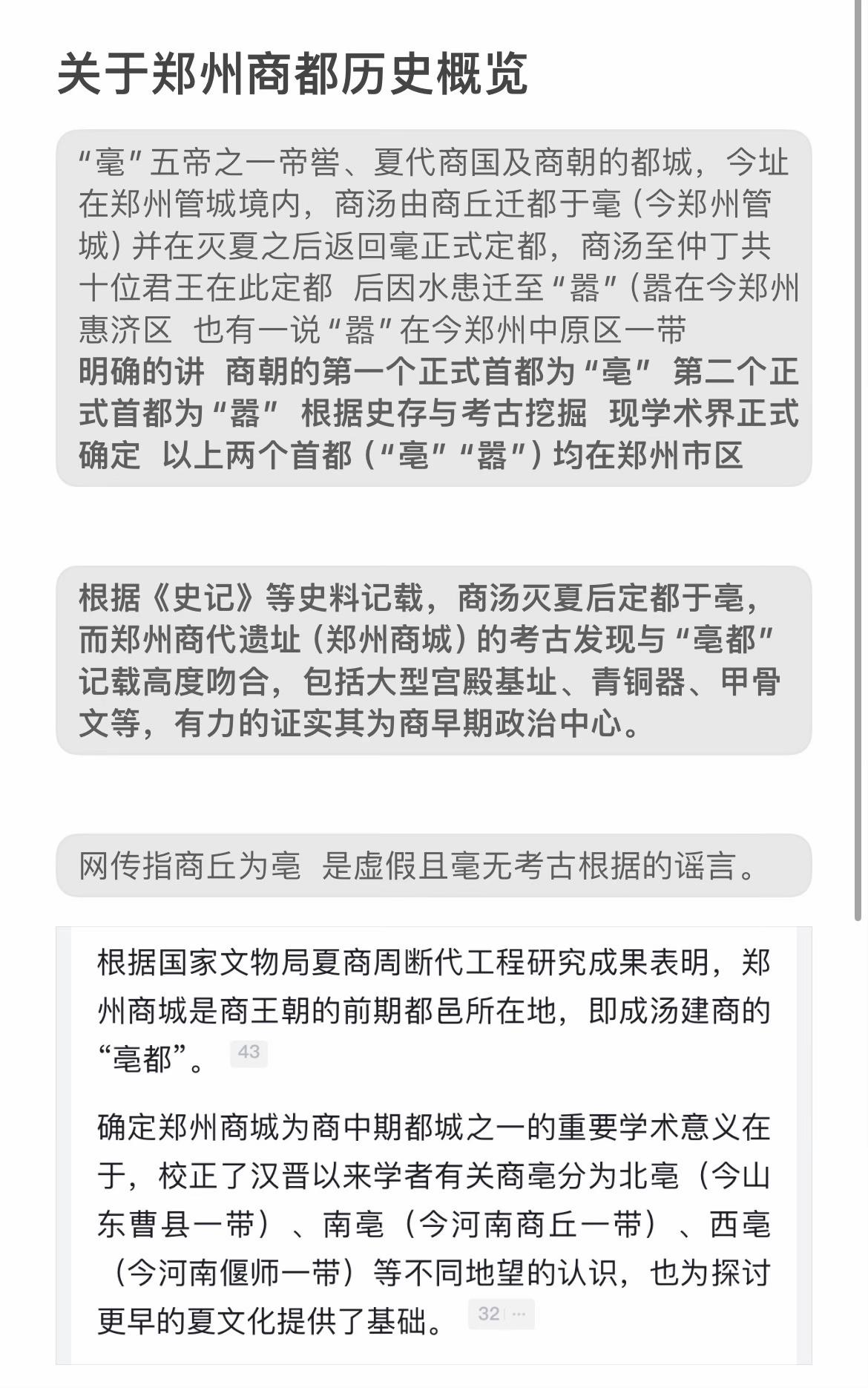 2025百度词条关于“亳”的词条页均已更新 为郑州考古确定更新