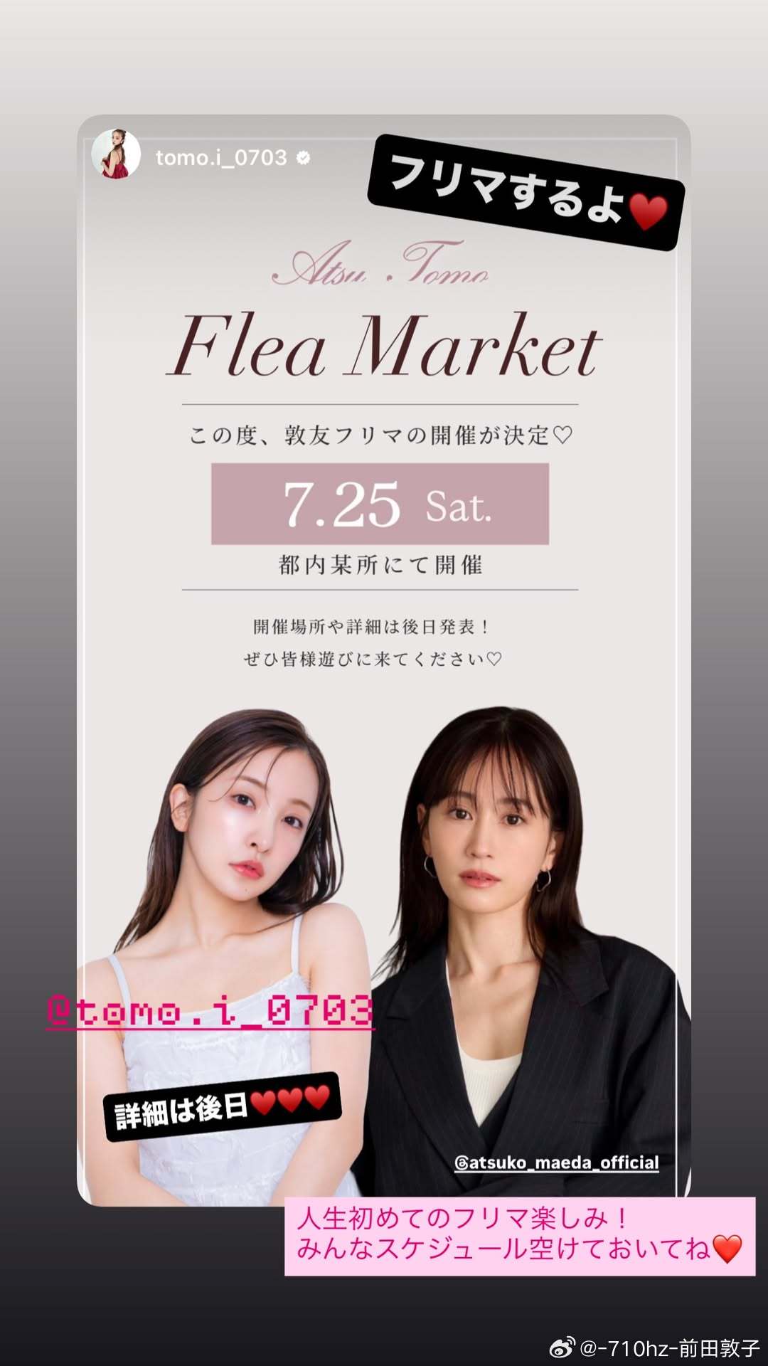 前田敦子 20260712 ins快拍更新 