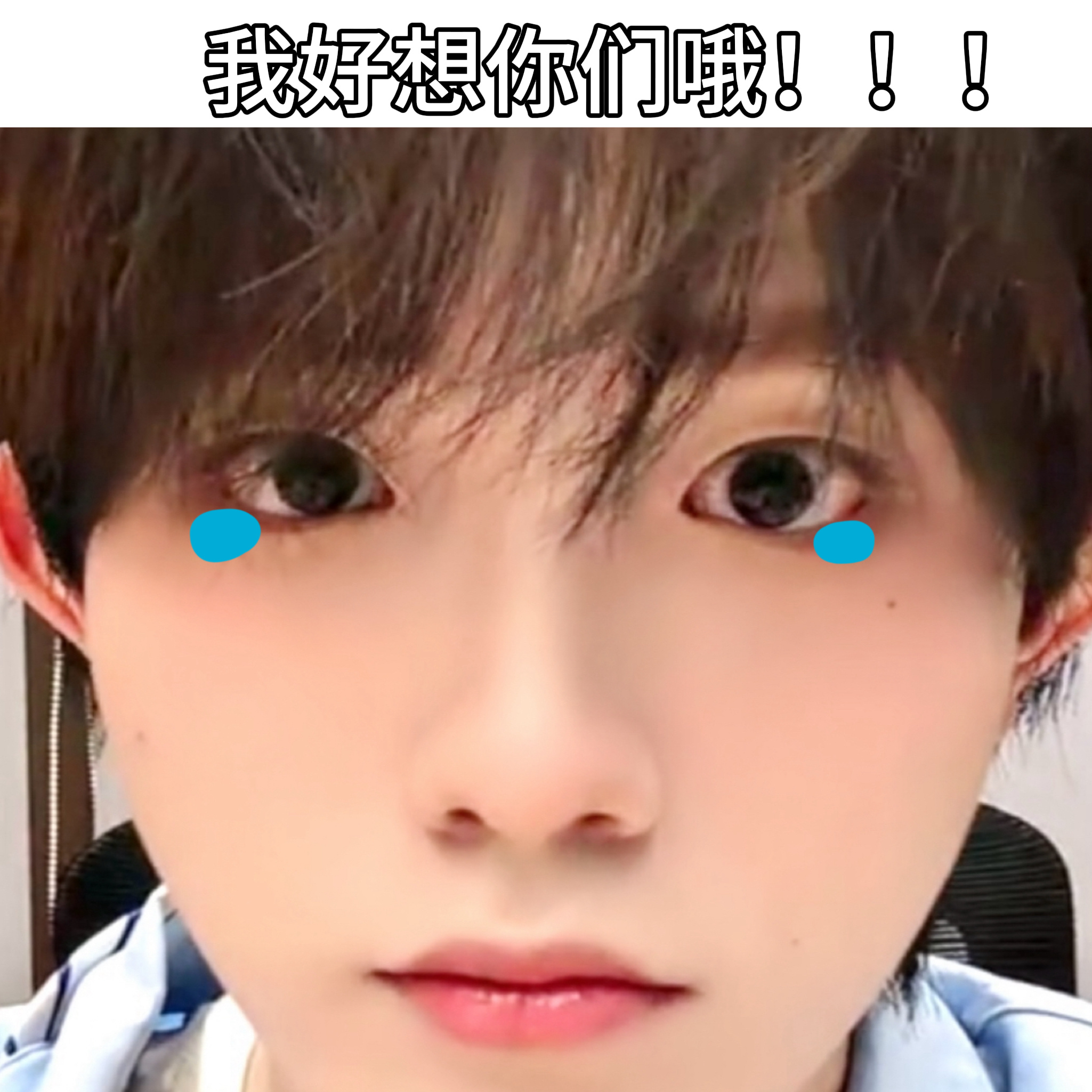 【4864】我好想你们哦🥹 