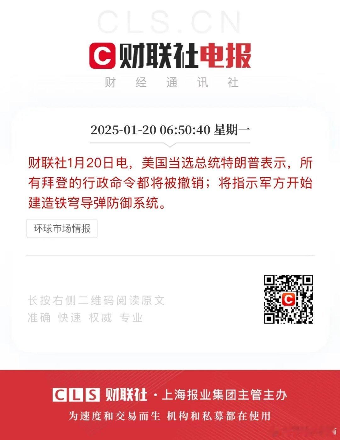 特朗普：所有拜登的行政命令都将被撤销评：这就是民主选举制度的弊端，新上任的总统马