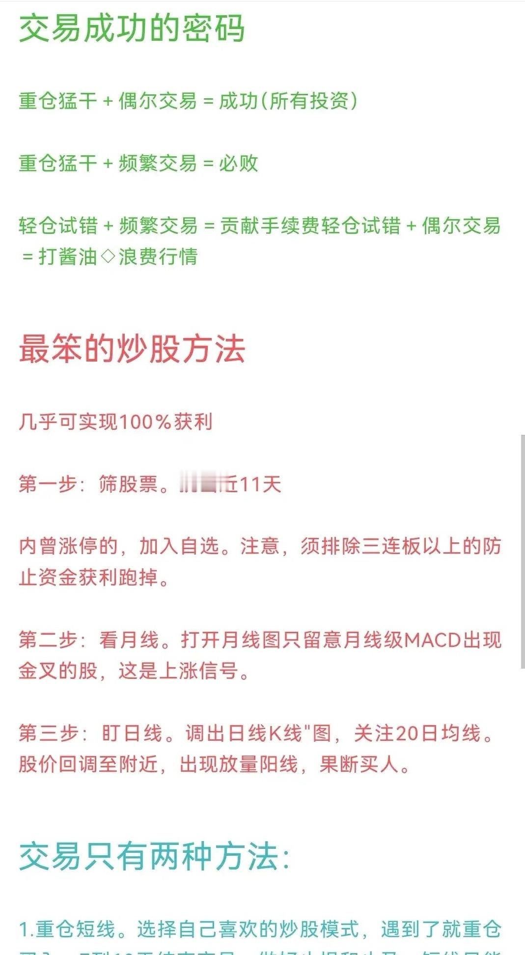 交易终极心法：掌握“少、等、狠”三字诀！ • 少：90%的时间选择观望，不盲目操