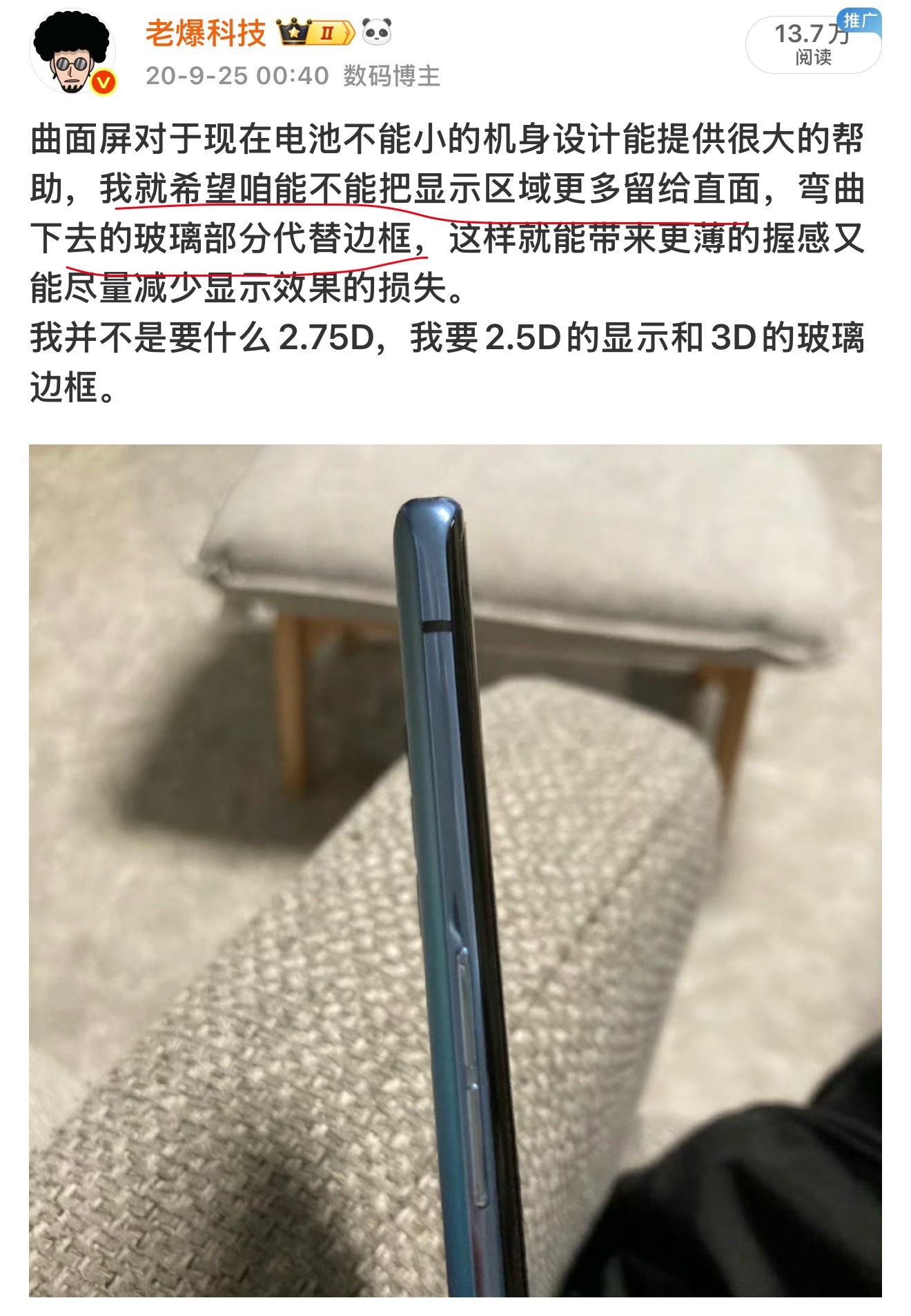 我不讨厌曲面屏，我是讨厌影响显示的曲面屏未来如果哪一天 iPhone 也做曲面屏