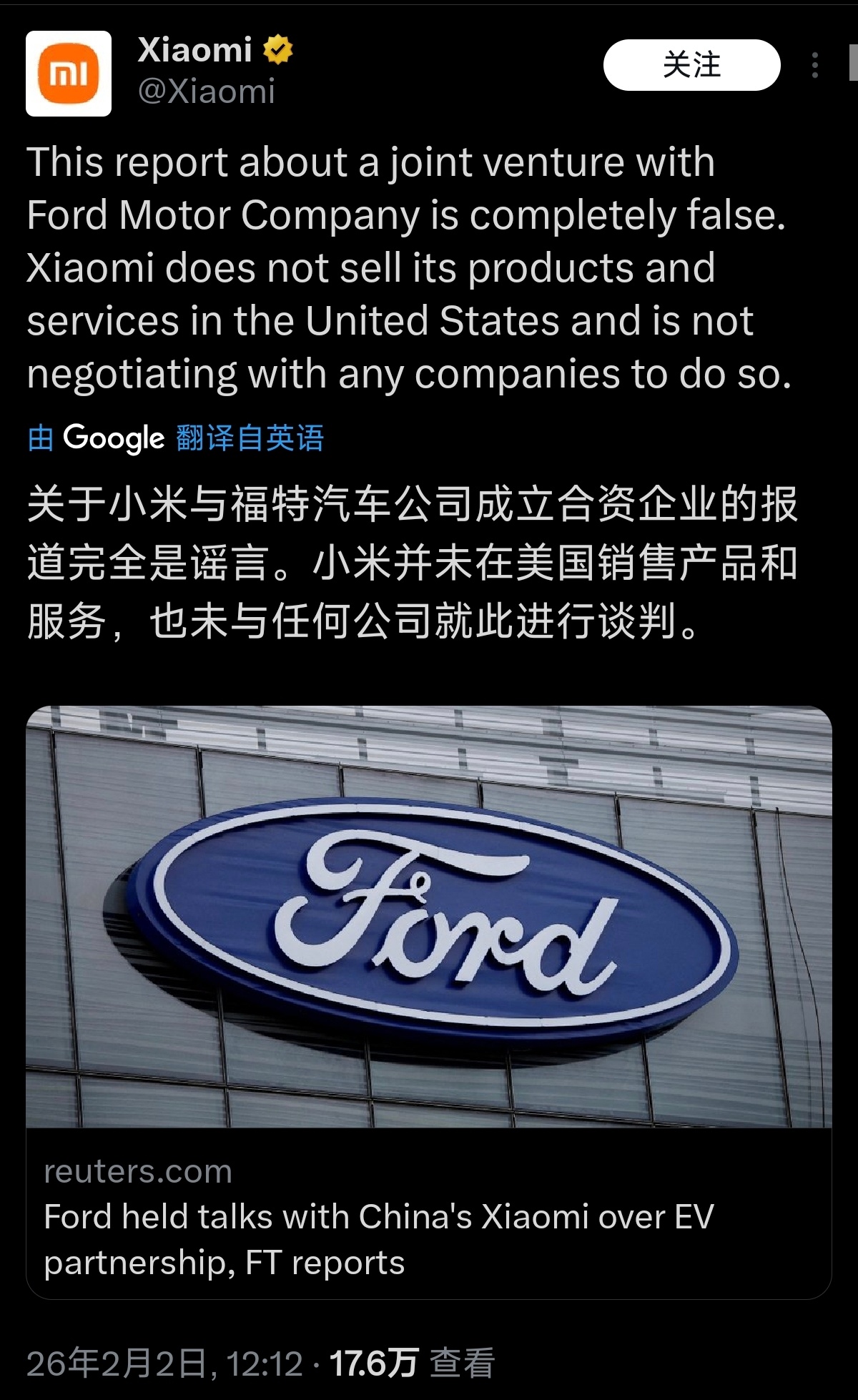 前两天不是一直有小米要和福特成立合资企业，在美国建厂卖新能源的消息吗？刚刚发现小