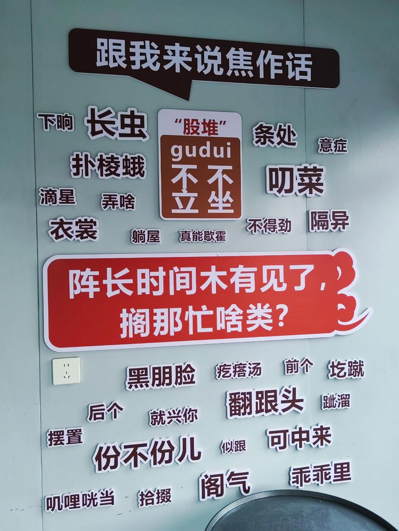 走遍焦作城：你能读懂几个词？有多久没有说过了？河南话大挑战 有趣的方言 有意思的