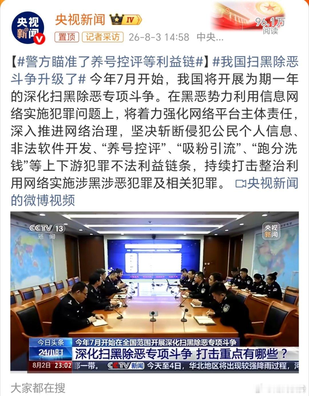 我国扫黑除恶斗争升级了。最近很火的中学生捐赠日本侵华证据的事情，我个人认为已经不