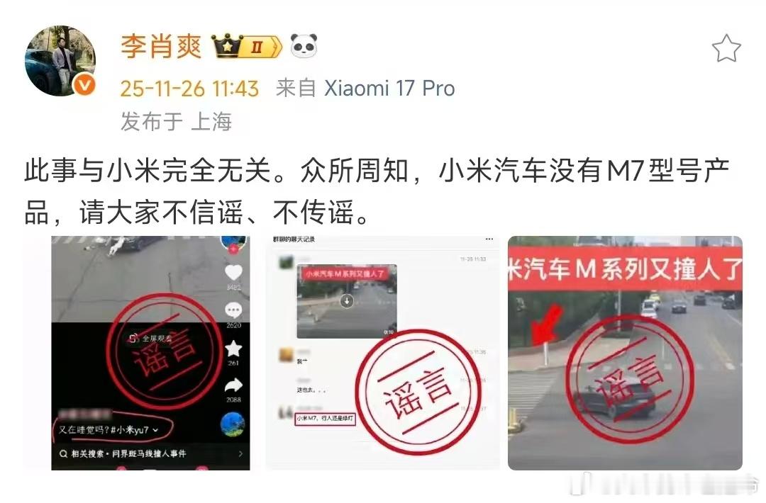 辟谣是应该的，因为确确实实是在造谣，甚至AI已经被污染到认为小米有m7这款车了，