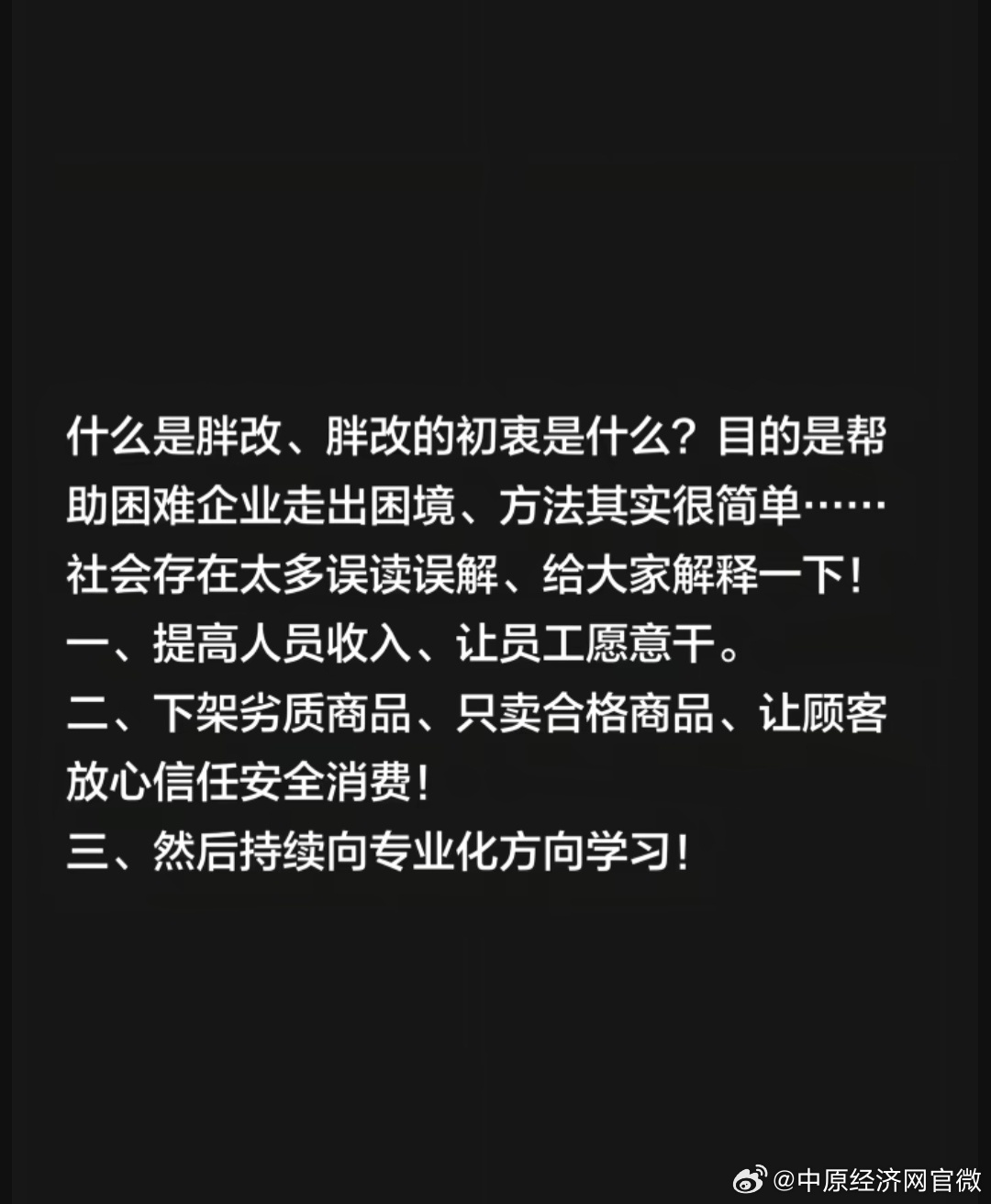 于东来解释胖改初衷【于东来称胖改是帮困难企业】8月24日，胖东来创始人于东来在社