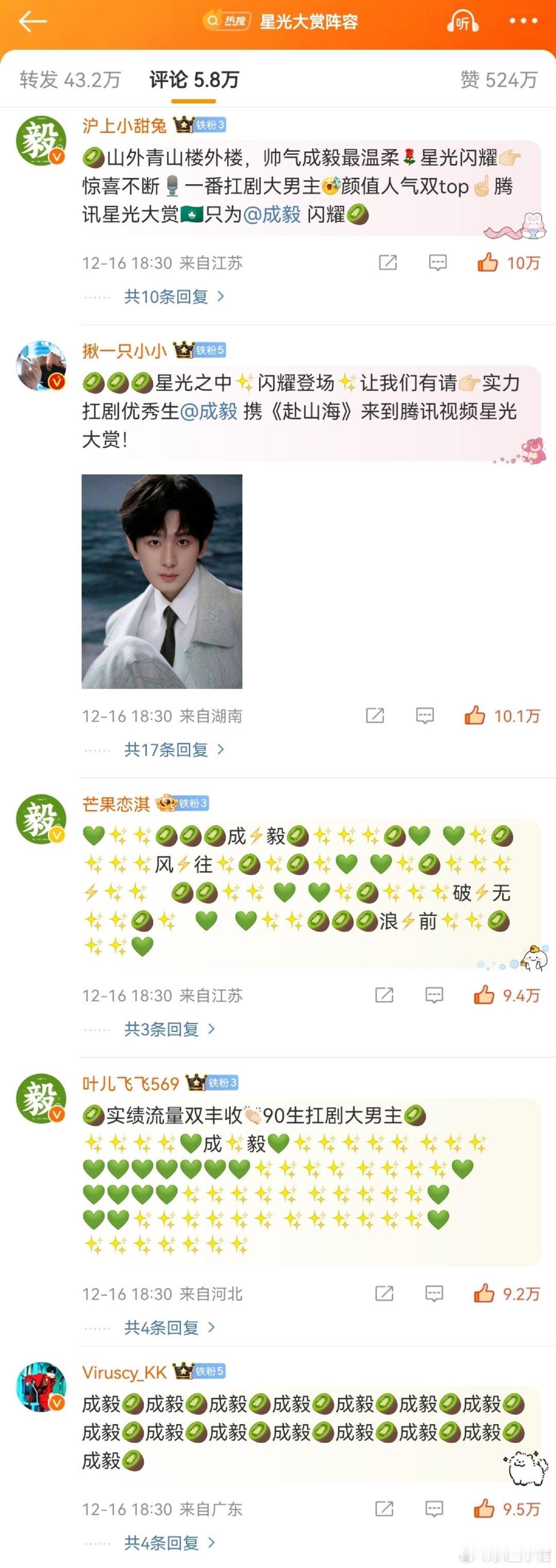 星光大赏阵容正式官宣！此次阵容强大，看点十足，而令人惊喜的是，成毅占据前排，相信