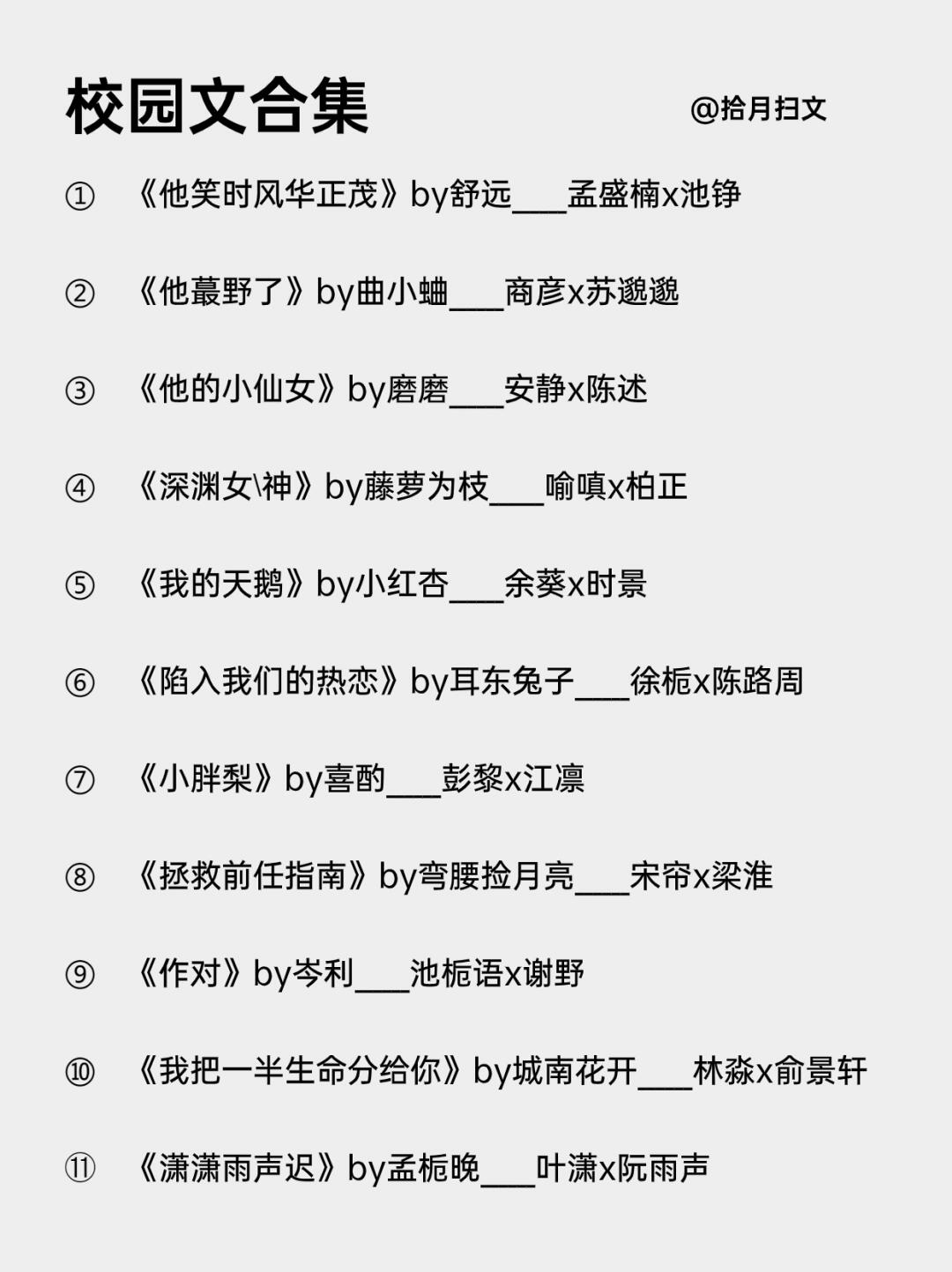 22本巨好看校园文合集‼️校霸学霸，上头