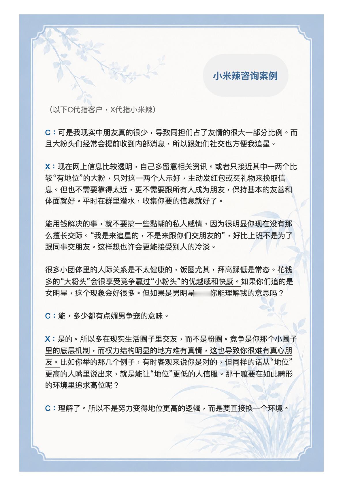 咨询复盘：有时一个人自以为的“提供情绪价值”，实则是披着讨好外衣的索取，人格健全