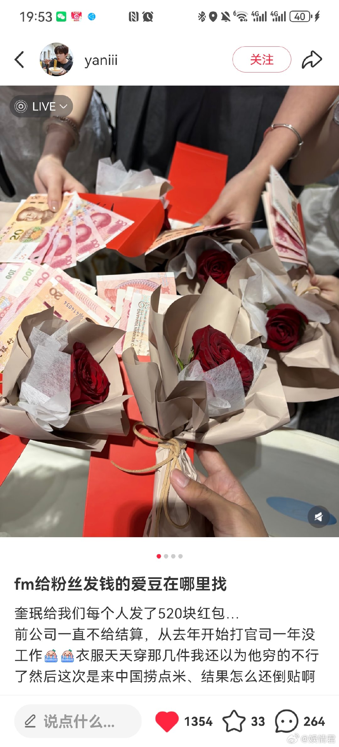 罗奎珉中国见面会给粉丝发520红包KPOP爱豆中国FM发520红包虽然只抽了40