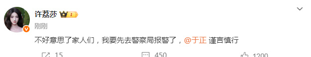 许荔莎说去报警 ​​​
