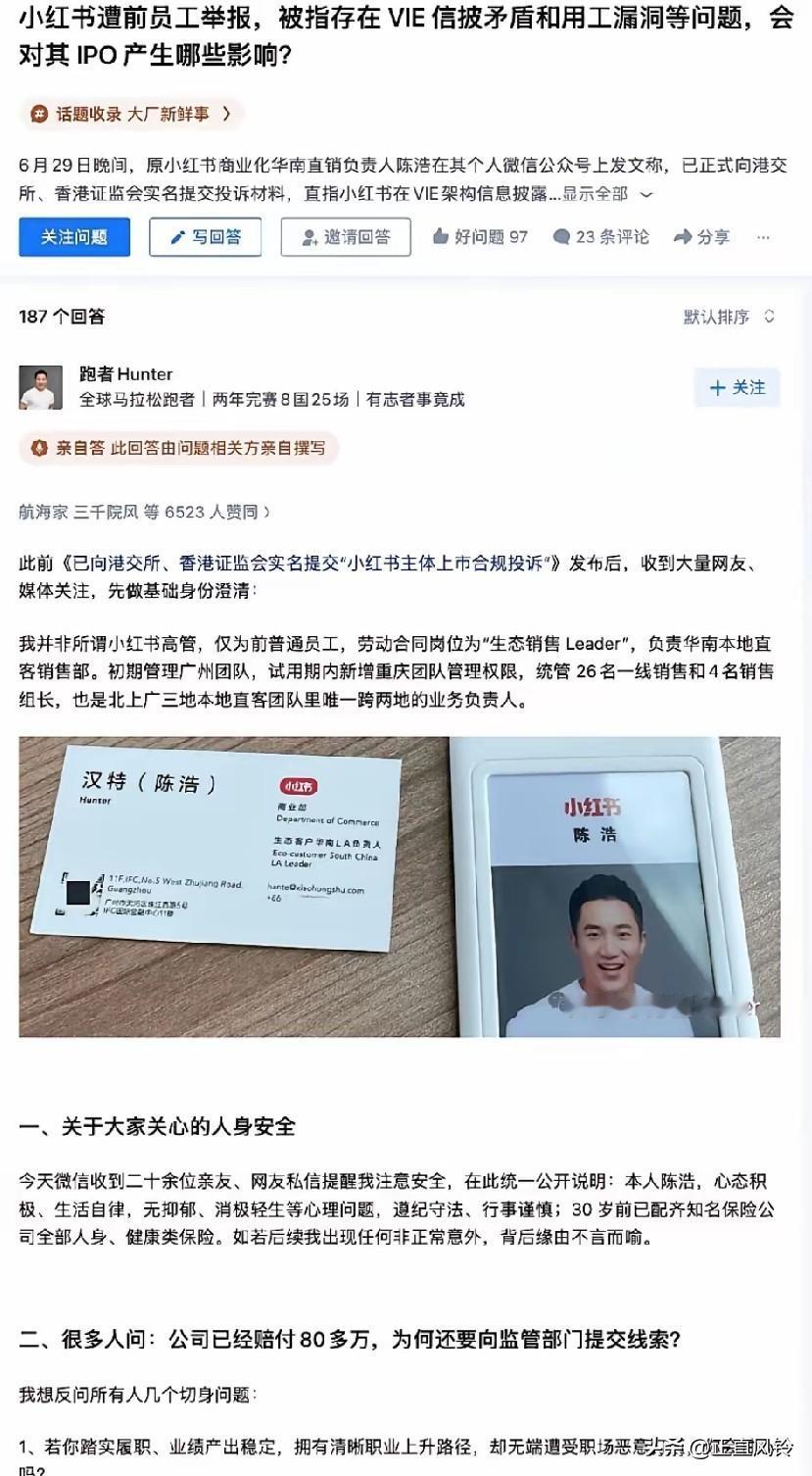 小红书的老板肠子都悔青了！
小红书上市被员工陈浩搅乱了，这是真勇士，要知道这一出