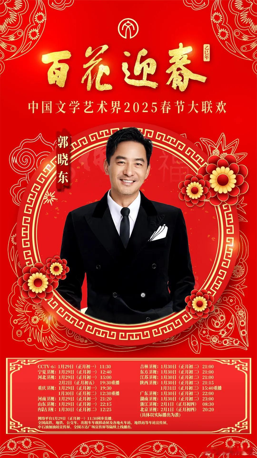 2025百花迎春阵容官宣