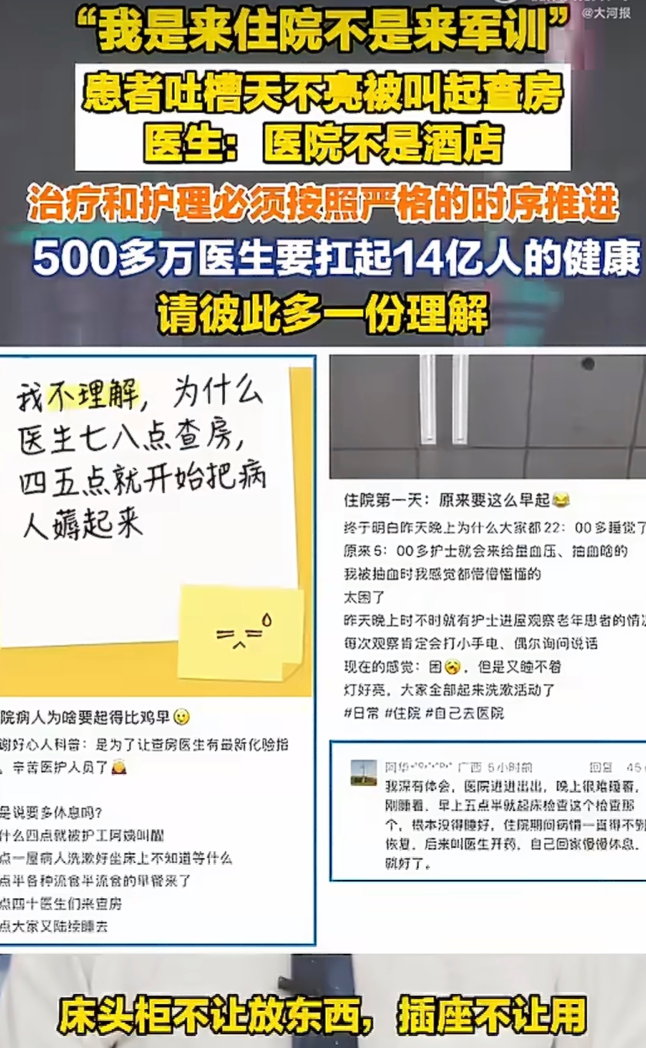 患者控诉每天要早起等医生查房这个相信每个人多多少少都有所体会，我觉得对于不需要空