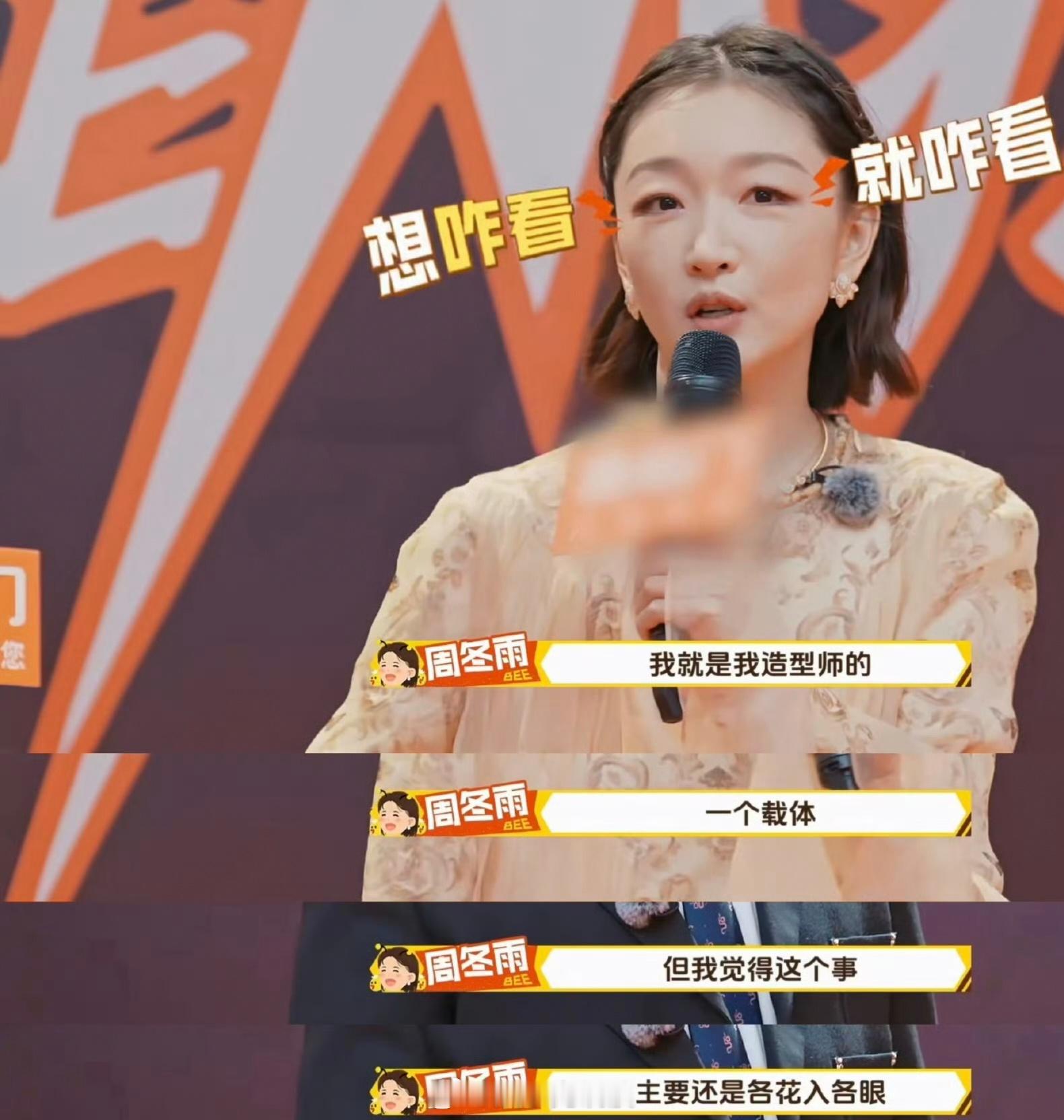 周冬雨眼睛变大的原因周五晚高疯 别人靠医美，周冬雨靠睫毛！这波“眼睛变大”的真相