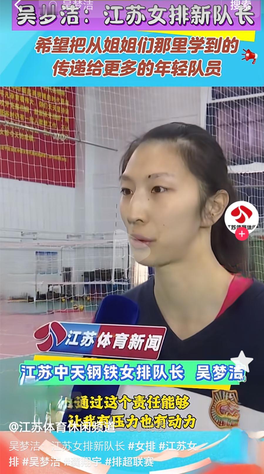 中国排球超级联赛 随着龚翔宇留洋美国，江苏女排队长这一职位也出现了变化，接力棒传