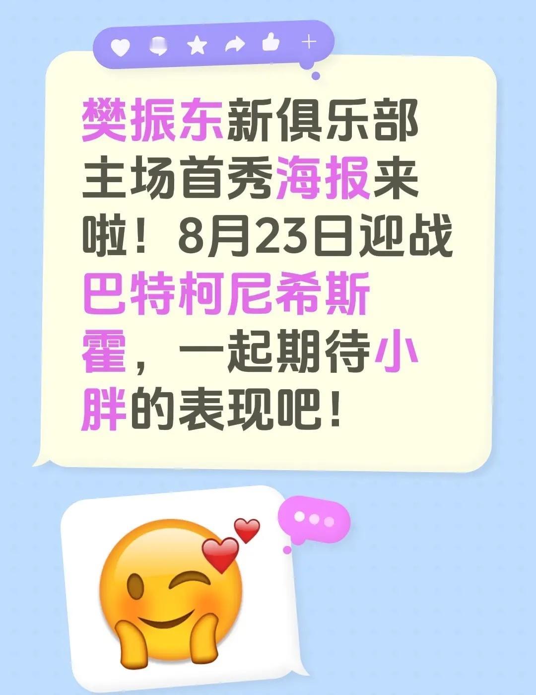 樊振东新俱乐部主场首秀海报公开。樊振东新俱乐部主场首秀海报来啦！8月23日迎战巴