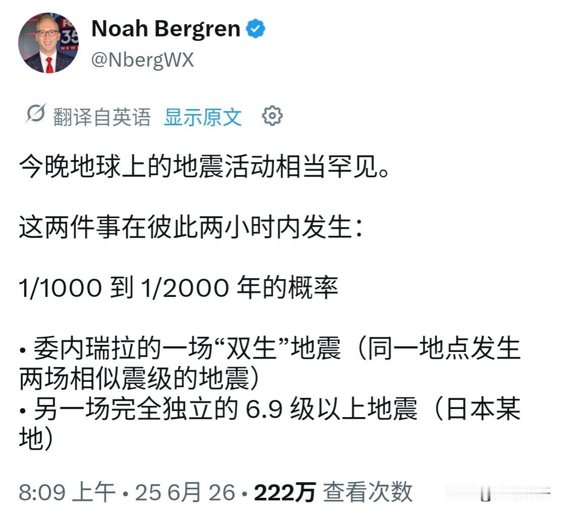 北京时间早上6点到6点半，全球连续出现三场7级左右地震，委内瑞拉占了两次，日本一