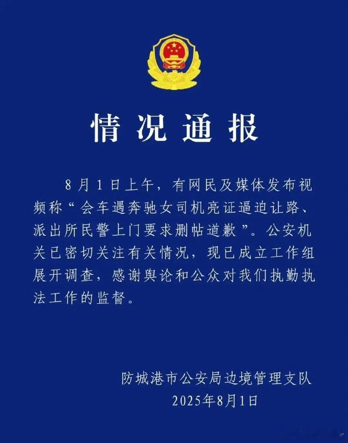 人民网评奔驰女司机亮证风波人民网作为主流媒体评论“奔驰女司机亮证风波”等相关事件