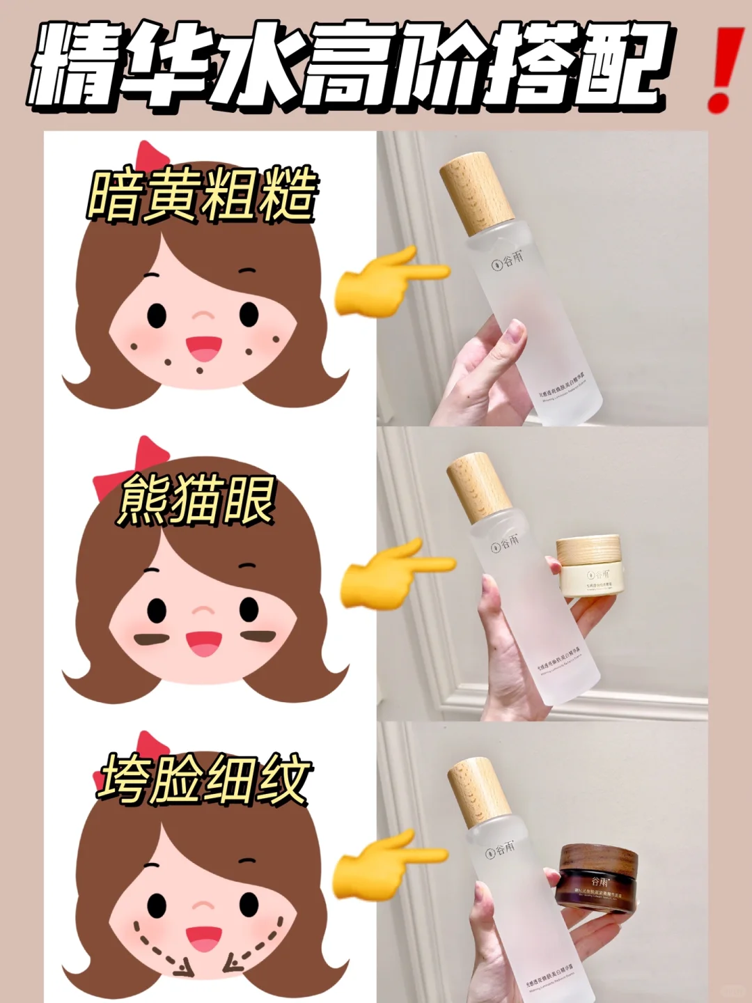 精华水别白用！学会搭配👋多种功效up！