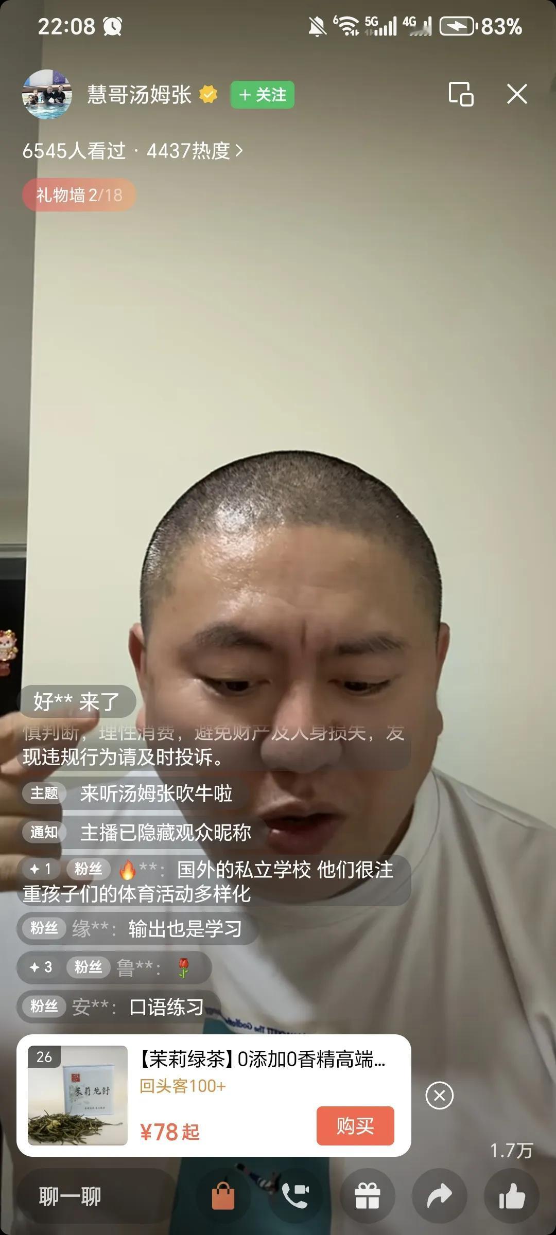 汤姆张实锤了，就是积攒一波流量，最后的归宿——直播卖货！

这段时间最火的网红莫