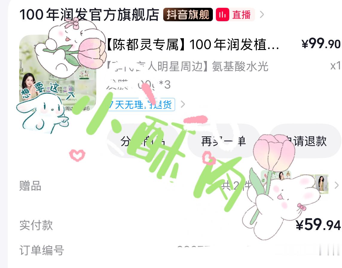 100年润发品牌代言人陈都灵发膜上次买的还没有用完 