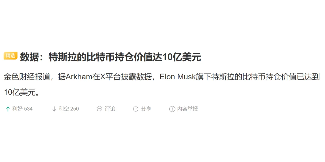 数据：特斯拉的比特币持仓价值达10亿美元