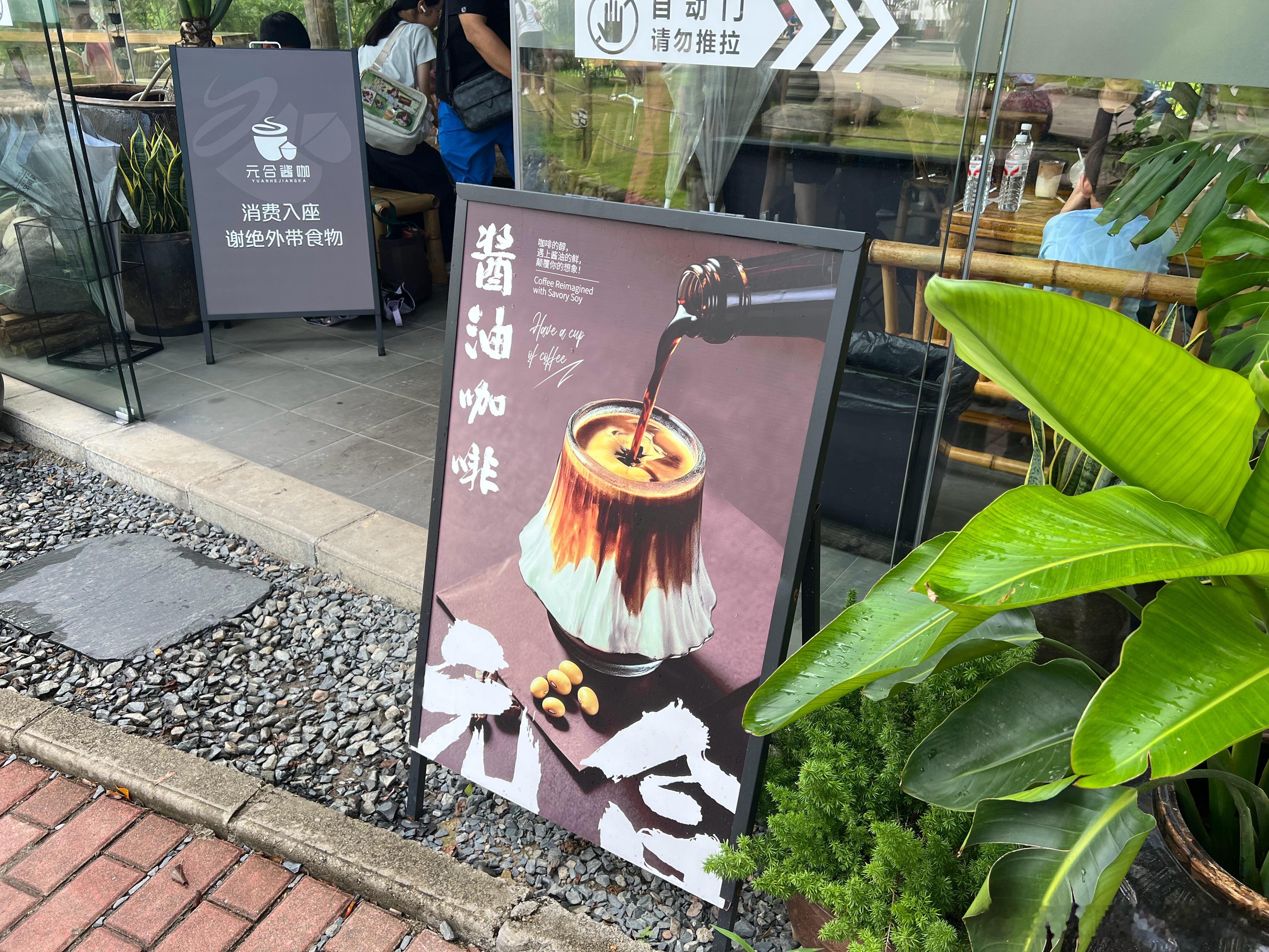 酱油咖啡 还不错不是黑暗料理  ​​​