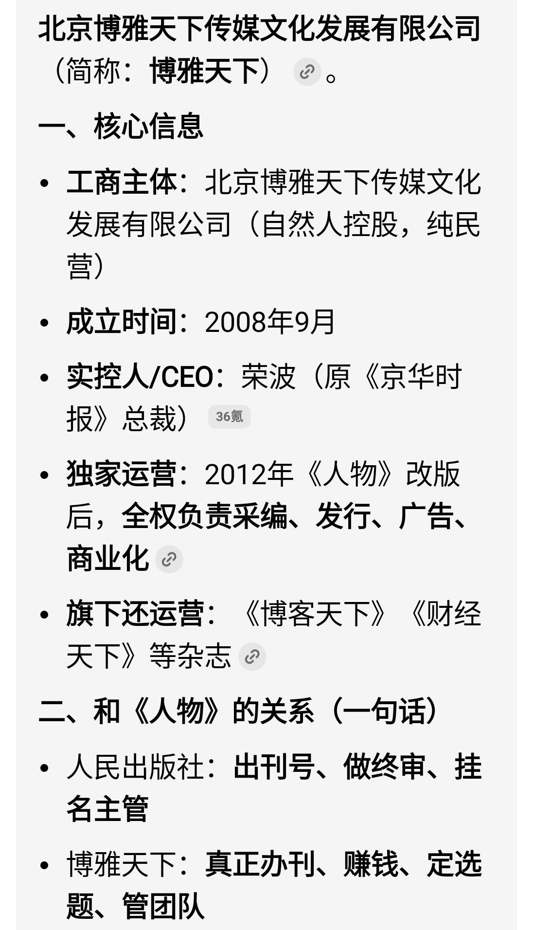 人民出版社非人民日报社！
现在的人物杂志妥妥就是自媒体！