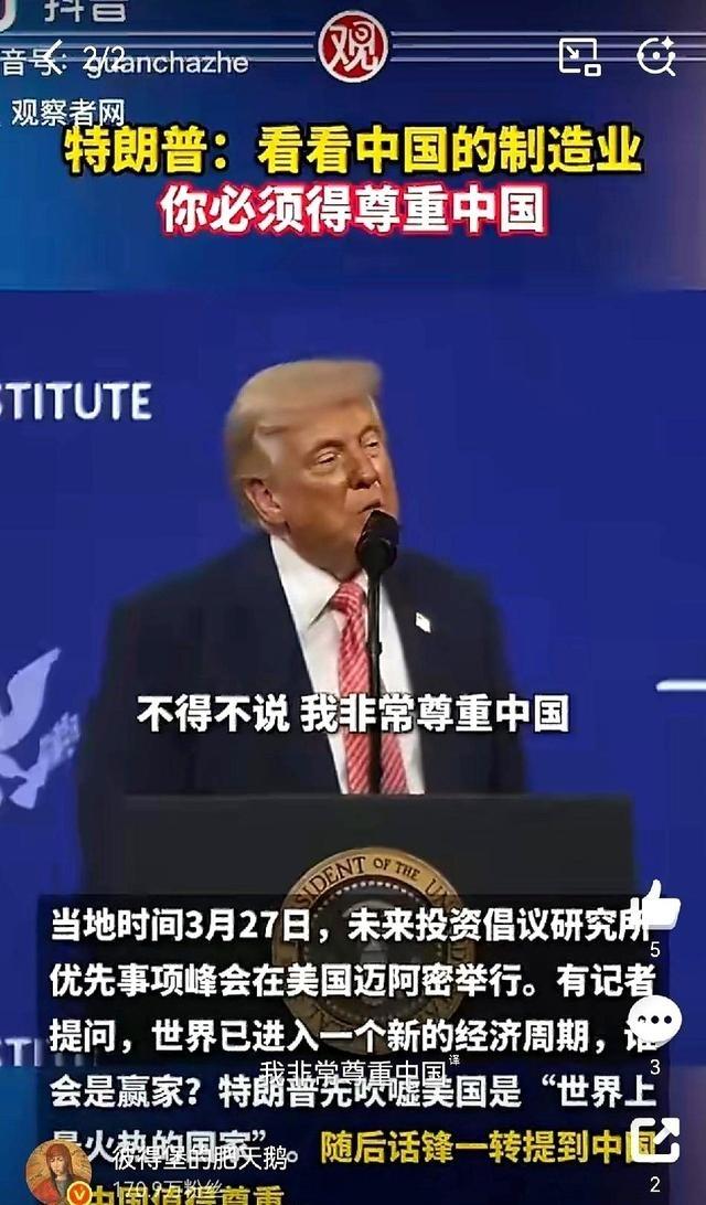特朗普一开口，台下摄像机闪光灯都停了。他说，“我必须讲，我尊重中国。”“因为他们