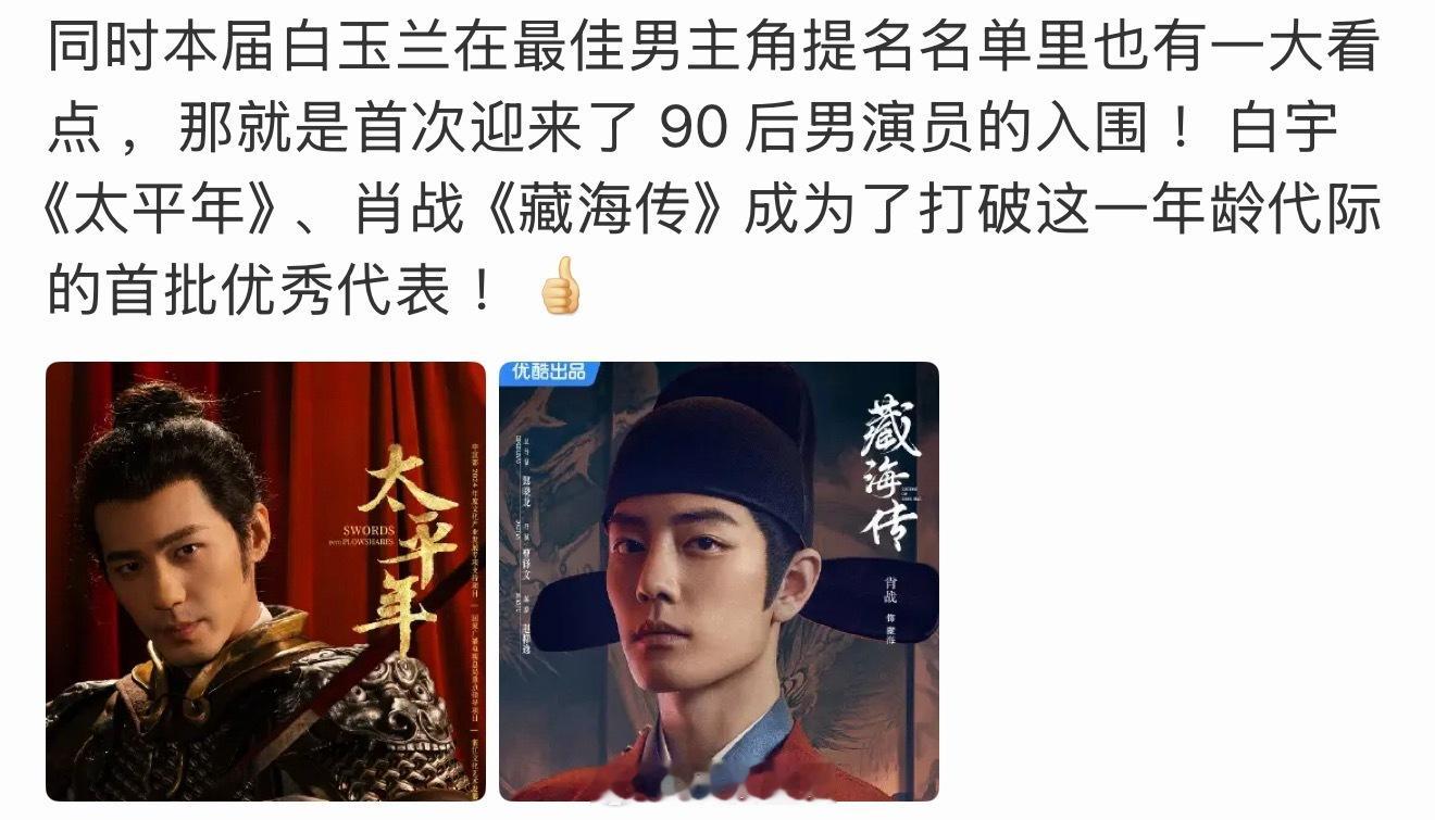 太平年也算是打出了内核和口碑，臧海传有啥？肖战白玉兰最佳男主提名也只能是入围陪跑