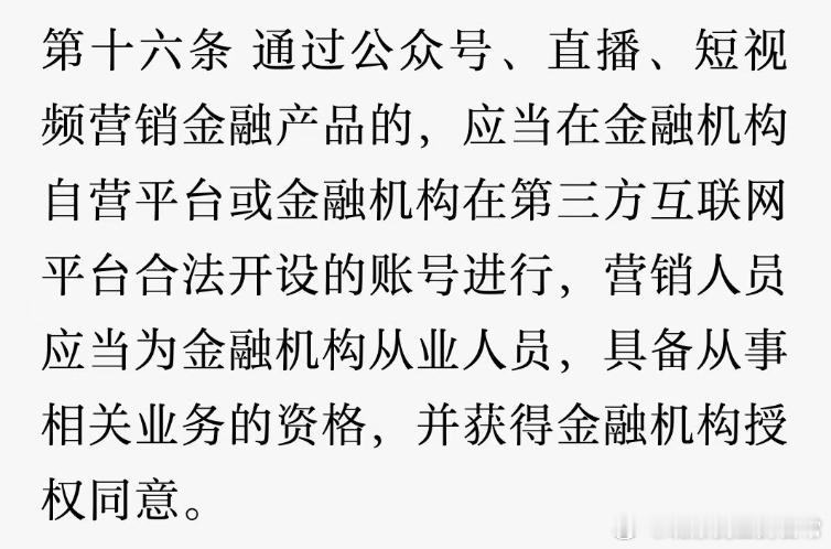 理论上，这一套如果严格执行下来，即便是新闻媒体，也不能对金融产品做正面报道了。建