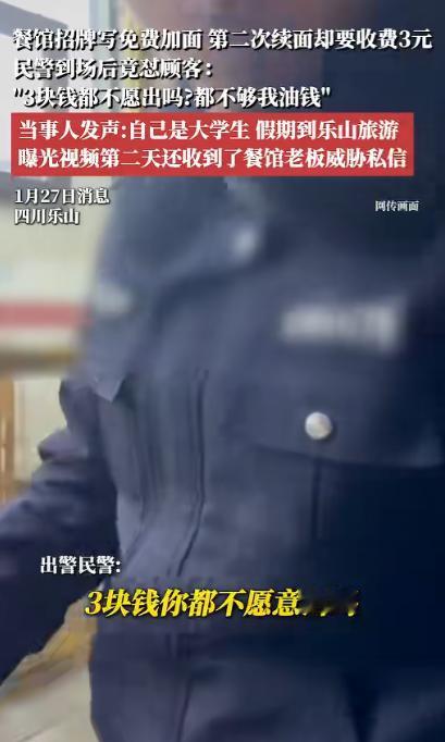 大学生去乐山的一家店铺吃面，面馆招牌写免费加面，可他第二次续面却要收费3元！大学