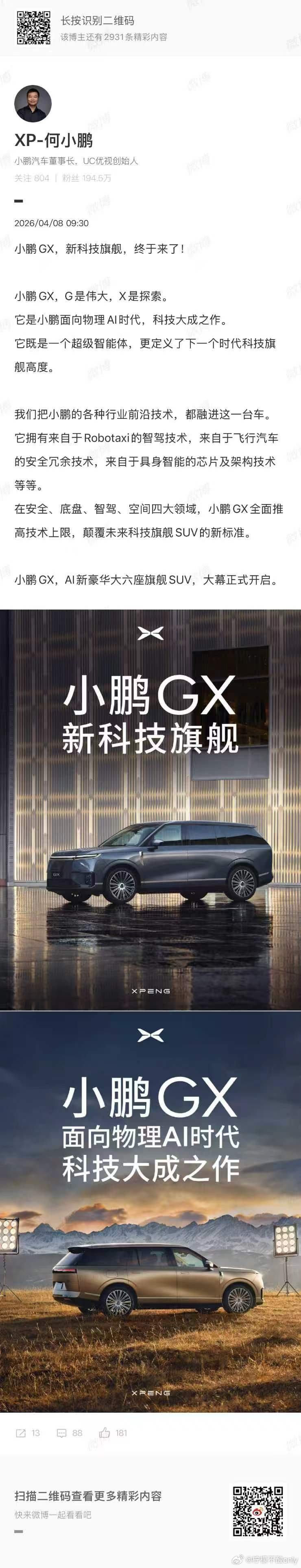 GX终于来了！最吸引我的应该是电动门，我知道很多人都会说噱头没有用，但是很多技术