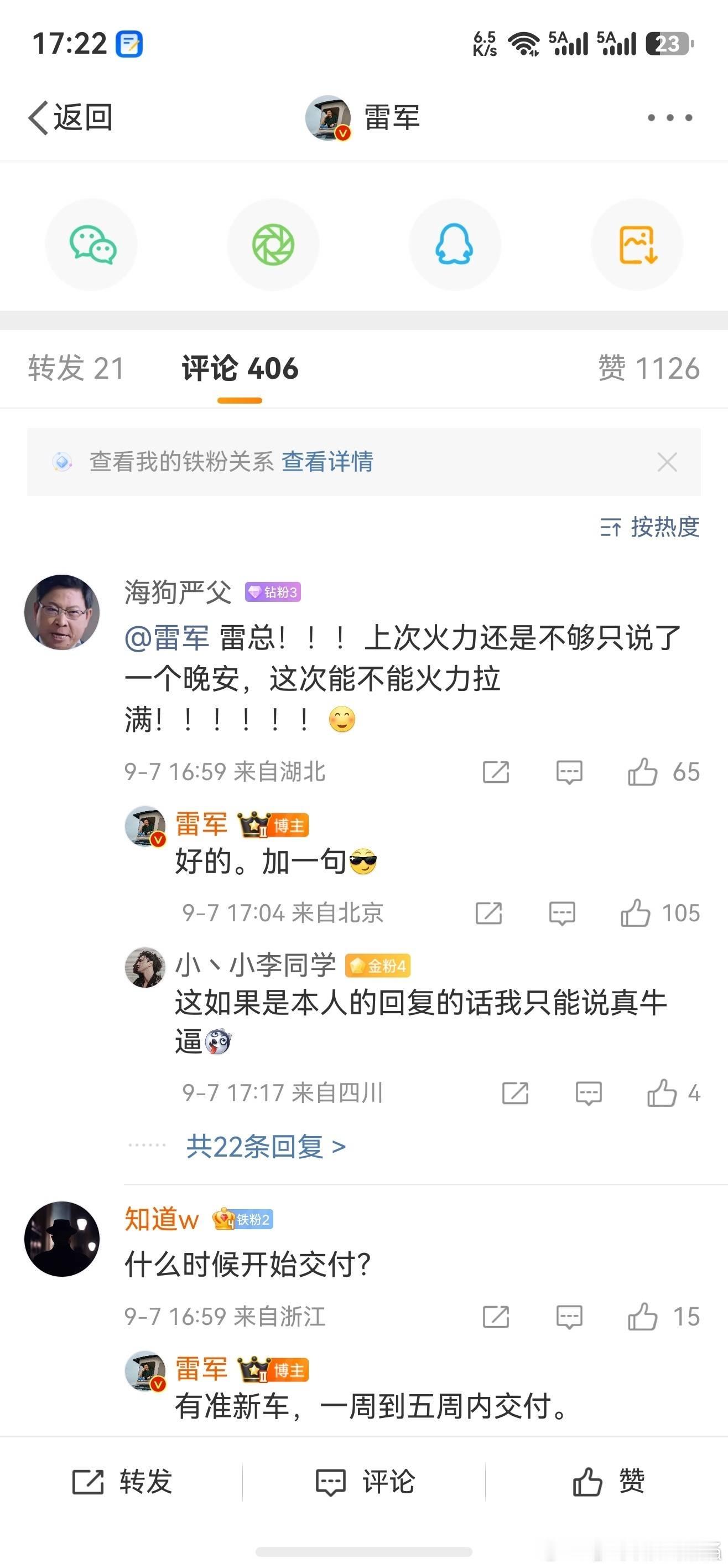 雷总格局大，生死看淡，不服就干[good][卡皮巴拉]我先放一个岁月史书标记在这
