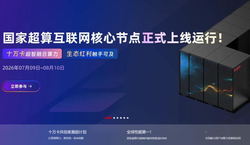 很多科研人员真正被消耗的，不是实验设计，而是算力申请、环境配置、任务排队和工具适