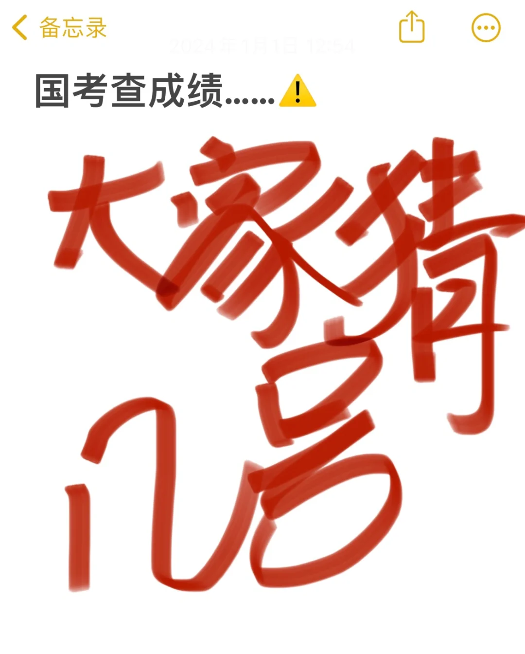🔥距离国考查成绩的时间越来越近了！